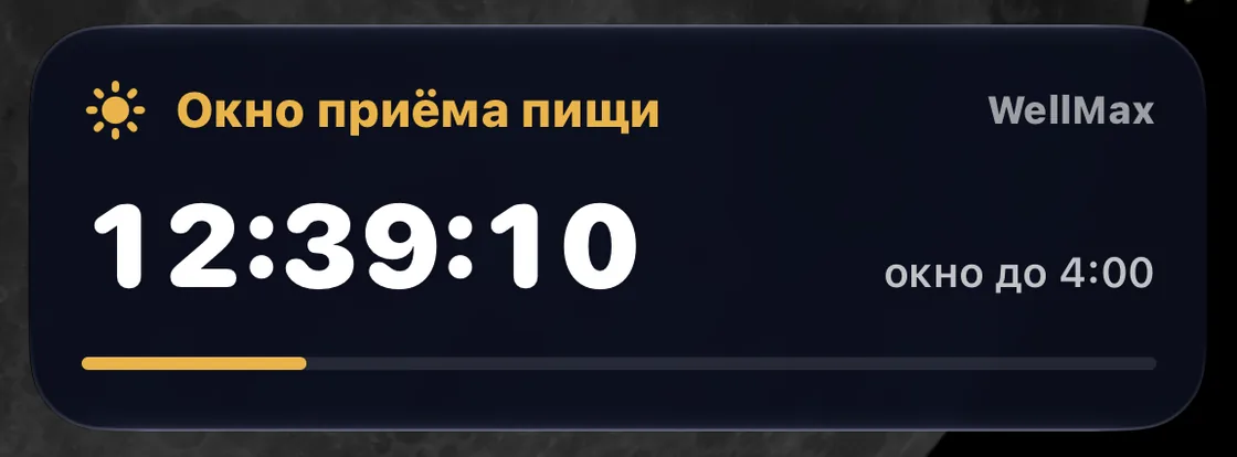 Таймер окна приёма пищи на экране блокировки iPhone